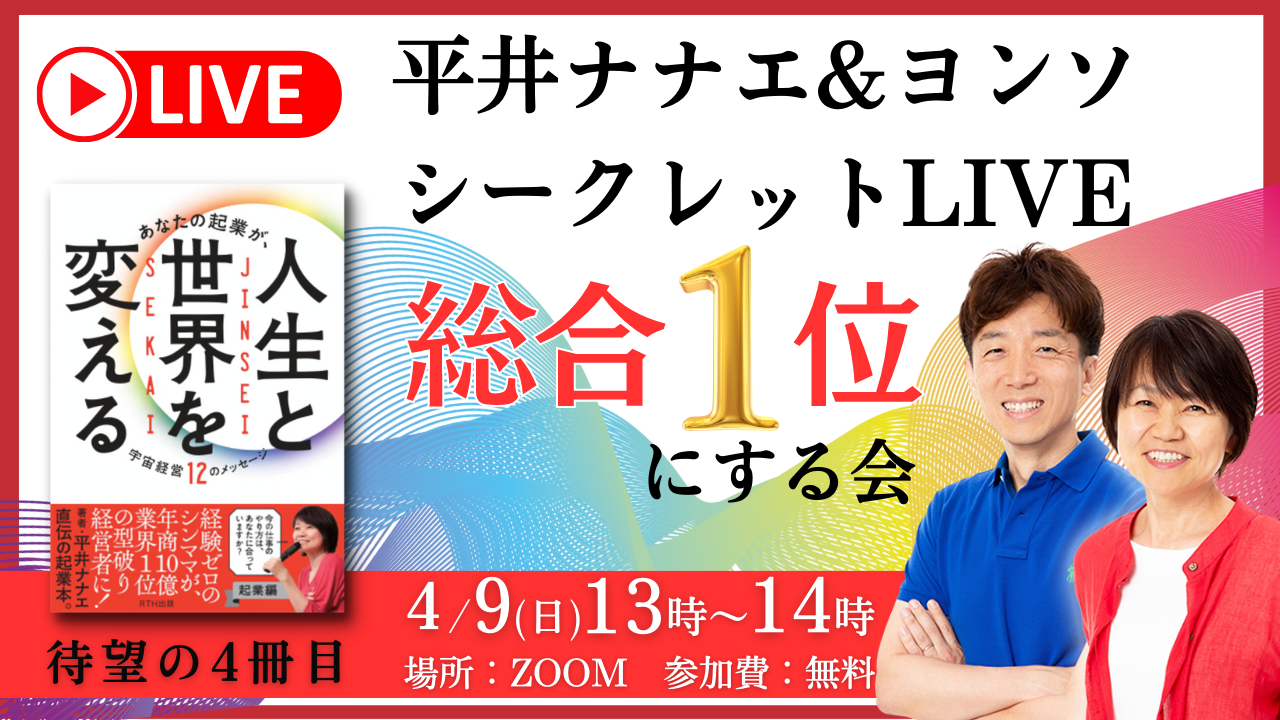 平井ナナエ 待望の4冊目「あなたの起業が人生と世界を変える」アマゾン